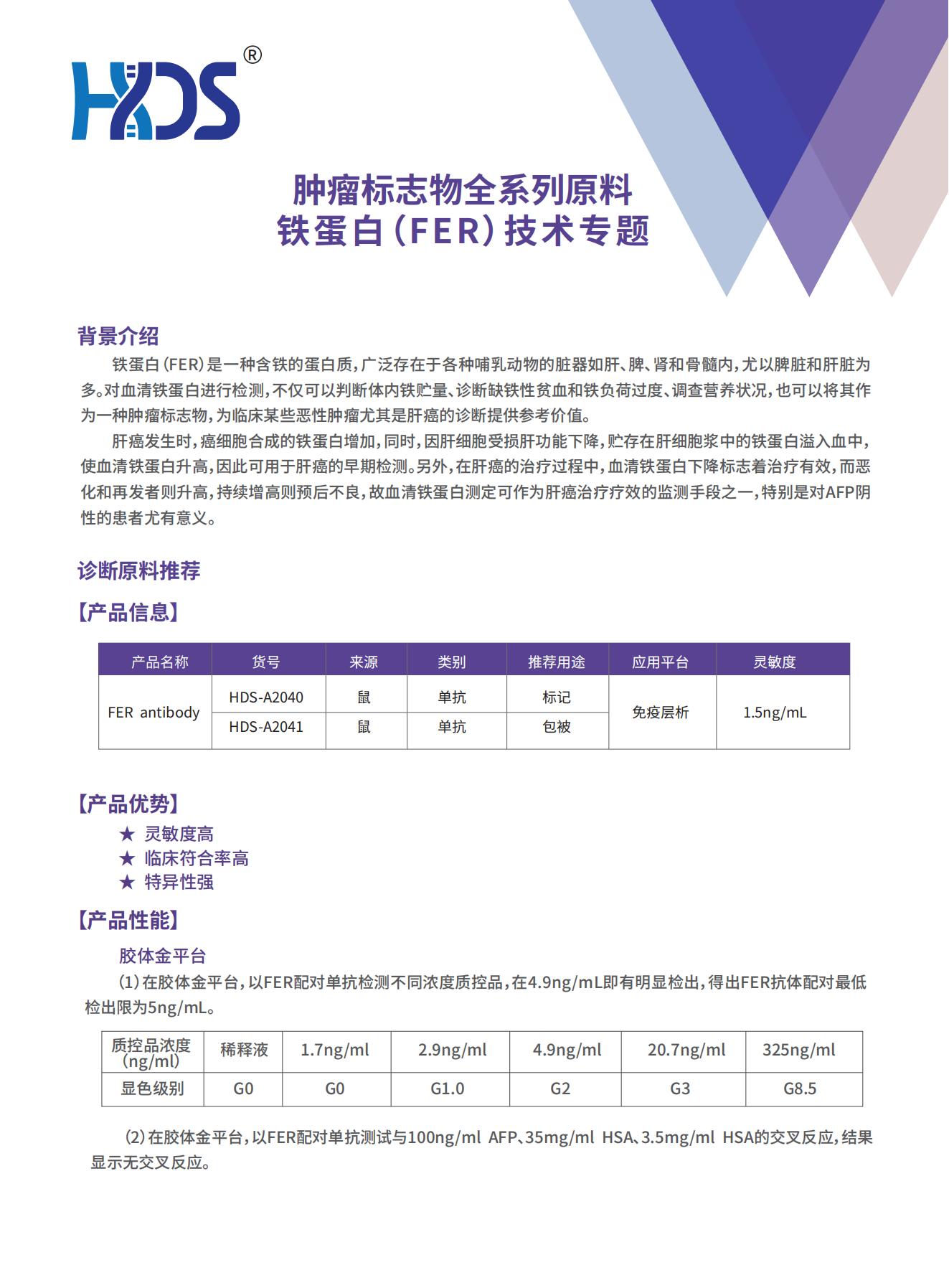 0528腫瘤標(biāo)志物--鐵蛋白_復(fù)制_00.jpg